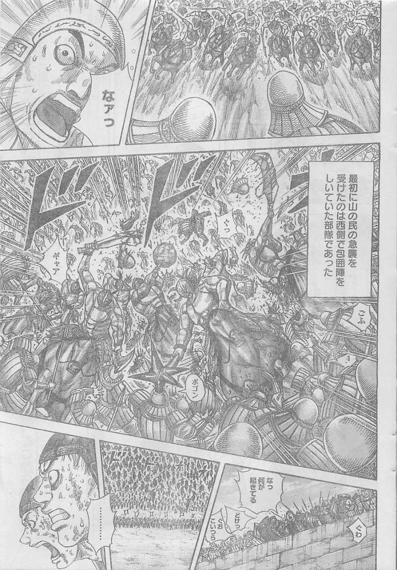 Kingdom - Chapter 346 - Page 15